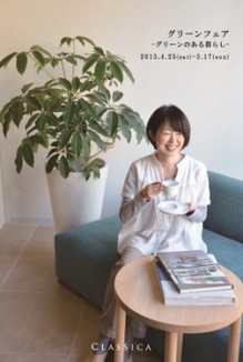 2015_グリーンフェア_メイン.jpgのサムネイル画像