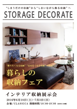 2016_CLASSICA収納フェアHP用画像.jpg