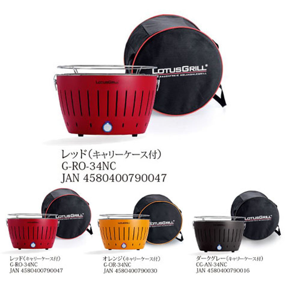 LOTUS GRILL Regular size（ロータスグリル レギュラーサイズ 